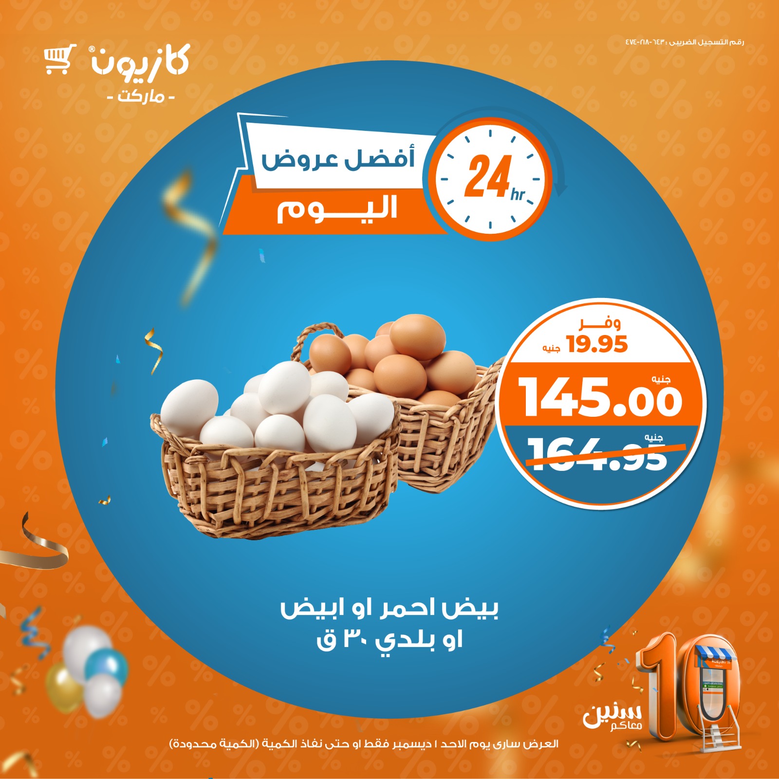 kazyon offers from 1dec to 1dec 2024 عروض كازيون من 1 ديسمبر حتى 1 ديسمبر 2024 صفحة رقم 3